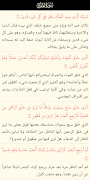 القرآن الكريم - برواية قالون اسکرین شاٹ 5