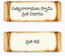 Satyanarayana Vratam โปสเตอร์