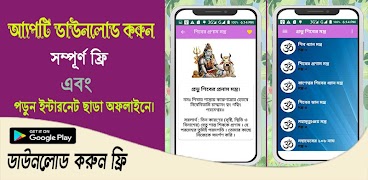 প্রভু শিব মন্ত্র ~ Shiv mantra captura de pantalla 7