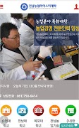 전남농업마이스터대학 स्क्रीनशॉट 1