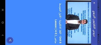 التلفزيون التربوي - دروس مدرست screenshot 6