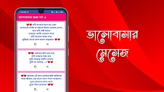 মেয়ে পটানো মেসেজ - Love SMS Ekran Görüntüsü 3
