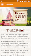 Молитва по соглашению Screenshot 2