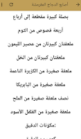 أصابع الدجاج المقرمشة والإيطالية بدون انترنت ảnh chụp màn hình 3