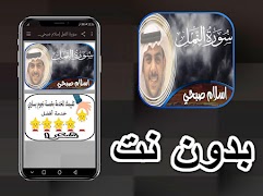 سورة النمل إسلام صبحي بدون نت Plakat