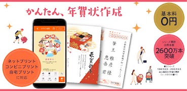 Poster みんなの筆王 2026 年賀状作成