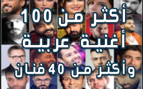 منوع اغاني عراقية وعربية 2023 ポスター