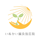 いぬかい鍼灸指圧院 APK