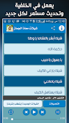 شيلات معاذ الجماز بدون نت স্ক্রিনশট 1