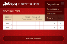 3 Schermata Деберц Харьков (запись)