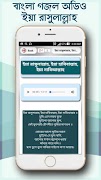 বাংলা গজল অডিও (অফলাইন) - bangla gojol audio اسکرین شاٹ 5