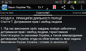 Про Національну поліцію 스크린샷 2