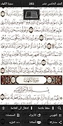 القرآن الكريم - ورش عن نافع স্ক্রিনশট 1