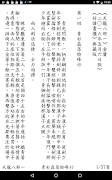 正讀小説 ภาพหน้าจอ 6