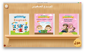 المبدع الصغير في تعليم الأطفال Ekran Görüntüsü 1