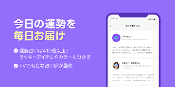 LINE占い - チャットや電話で気軽に相談しよう capture d'écran 3