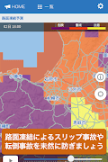 防災アラートPRO скриншот 3