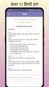 برنامهنما Class 11 Hindi Solution عکس از صفحه