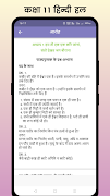 3 Schermata Class 11 Hindi Solution