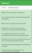 Генетика imagem de tela 2