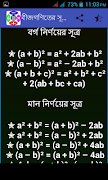 গণিতের সূত্রাবলী captura de pantalla 2