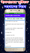 ইসলামিক দৃষ্টিতে স্বামী স্ত্রীর সহবাসের সঠিক নিয়ম capture d'écran 7
