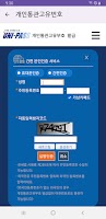 개인통관고유번호 - 통관알리미 imagem de tela 3