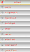 Hindi Aarti Sangrah-हिंदी आरती 截圖 2