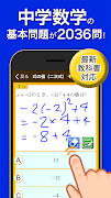 数学トレーニング（中学1年・2年・3年の数学計算勉強アプリ）-poster