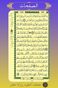 مصحف التجويد-برواية حفص- Quran imagem de tela 3