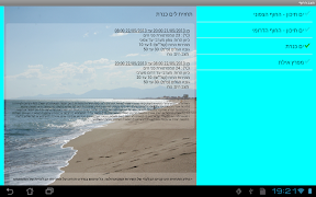 מצב החוף - תחזית לחופי ישראל screenshot 6