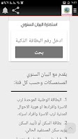 الرعاية والعقود والمتقاعدين Ekran Görüntüsü 3