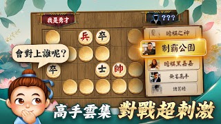 象棋 神來也暗棋2：象棋暗棋、象棋麻將 скриншот 3
