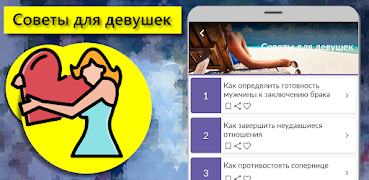 Советы для девушек Ekran Görüntüsü 3