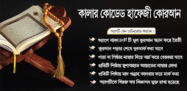 কালার কোডেড কোরআন Quran Sharif syot layar 7