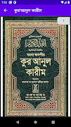 বাংলা আল - কোরআন || Al Quran B اسکرین شاٹ 1
