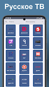 Русское тв и радио скриншот 4