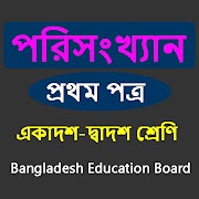 HSC Statistics 1st paper स्क्रीनशॉट 6