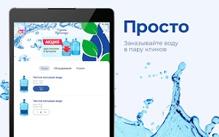Родники Туймаады Якутия - Доставка воды screenshot 3