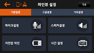 스마트파인뷰 (SmartFINEVu) 스크린샷 4