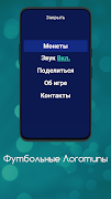 Футбольные Логотипы screenshot 6