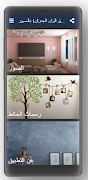 تنسيق الوان الجدران| بالصور скриншот 1