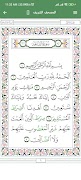 المصحف الشامل تصوير الشاشة 2