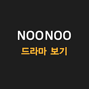 누누티비 noonoo tv 영화 드라마 예능 تصوير الشاشة 4