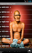 Gajanan Maharaj Pothi capture d'écran 2