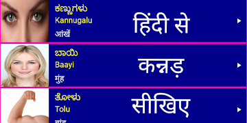 Learn Kannada From Hindi โปสเตอร์