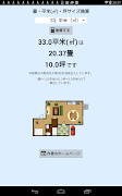 畳・平米・坪サイズ換算 স্ক্রিনশট 1