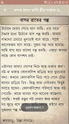 বাসর রাতে স্বামি,স্ত্রীর মজার ও রোমান্টিক গল্প। captura de pantalla 2