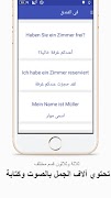 تعلم اللغة الألمانية 截圖 3