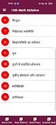 برنامه‌نما Class 10th Maths NCERT Solutio عکس از صفحه